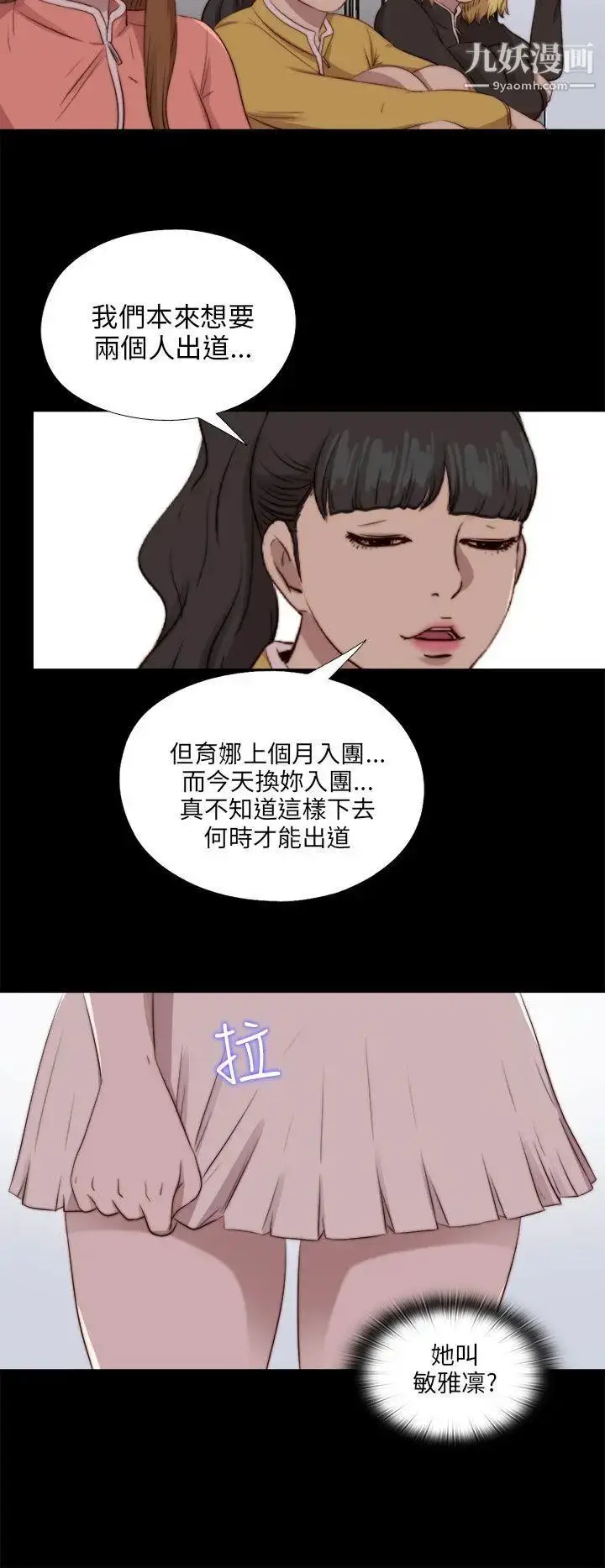 漫画《我的大叔邻家少女》第86话第10张图