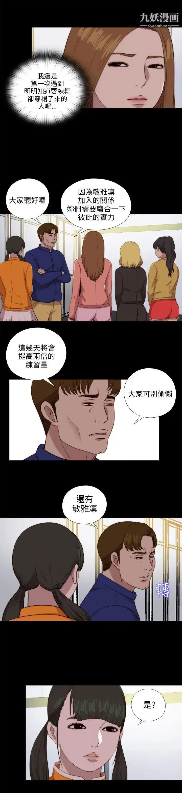 漫画《我的大叔邻家少女》第86话第11张图