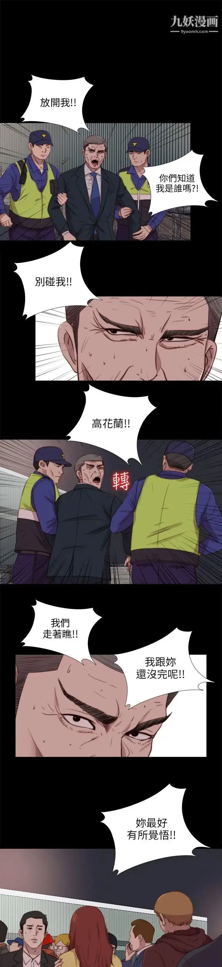 漫画《我的大叔邻家少女》第86话第13张图