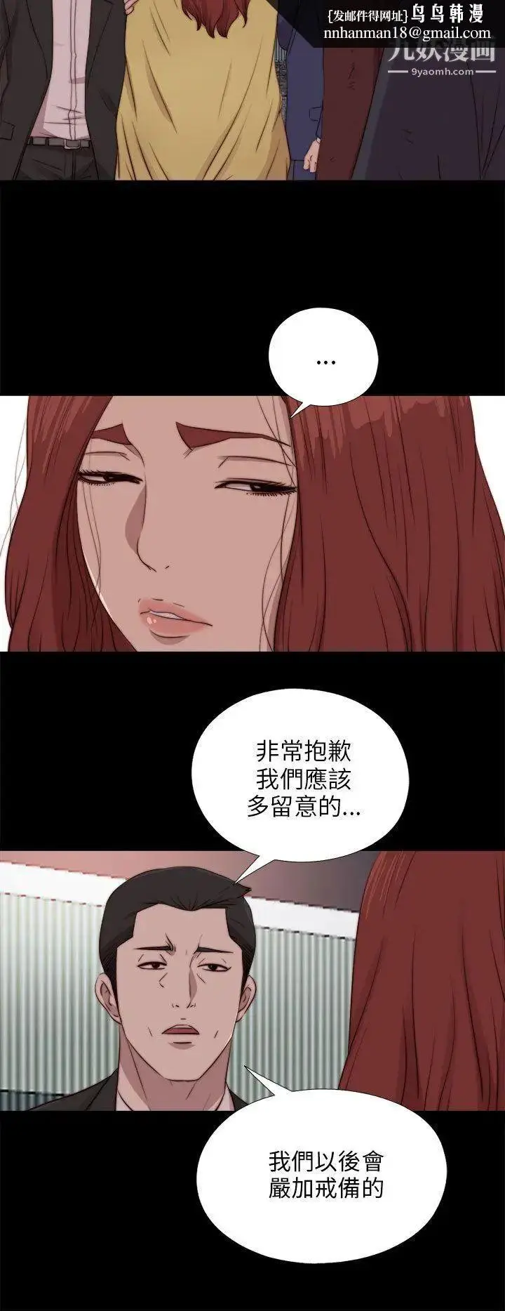 漫画《我的大叔邻家少女》第86话第14张图