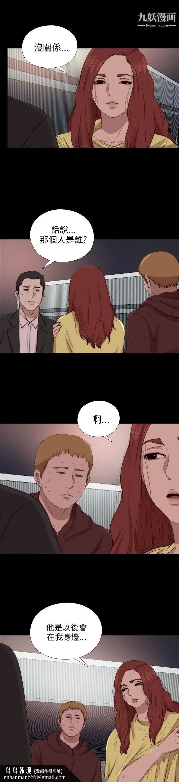 漫画《我的大叔邻家少女》第86话第15张图