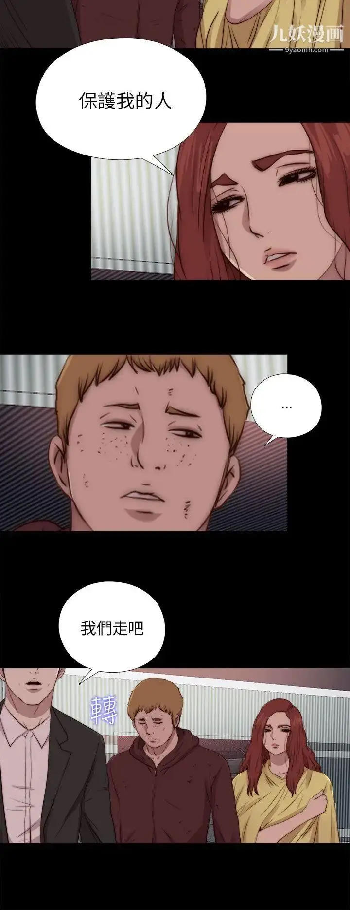 漫画《我的大叔邻家少女》第86话第16张图