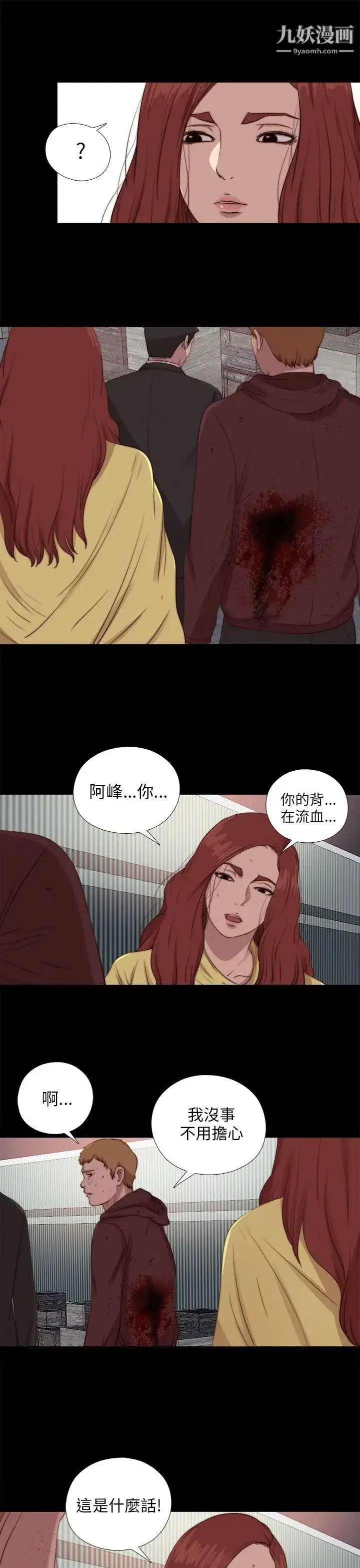 漫画《我的大叔邻家少女》第86话第17张图