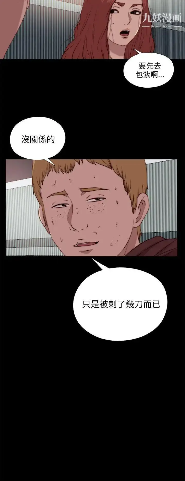漫画《我的大叔邻家少女》第86话第18张图