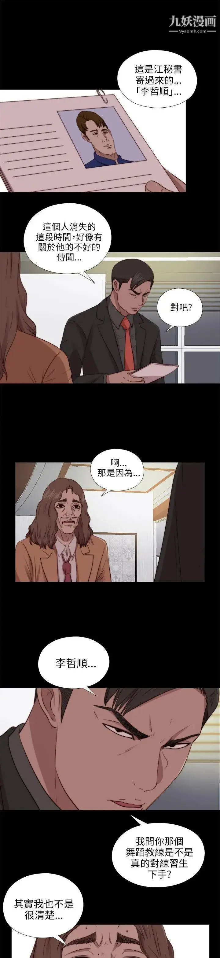 漫画《我的大叔邻家少女》第86话第19张图