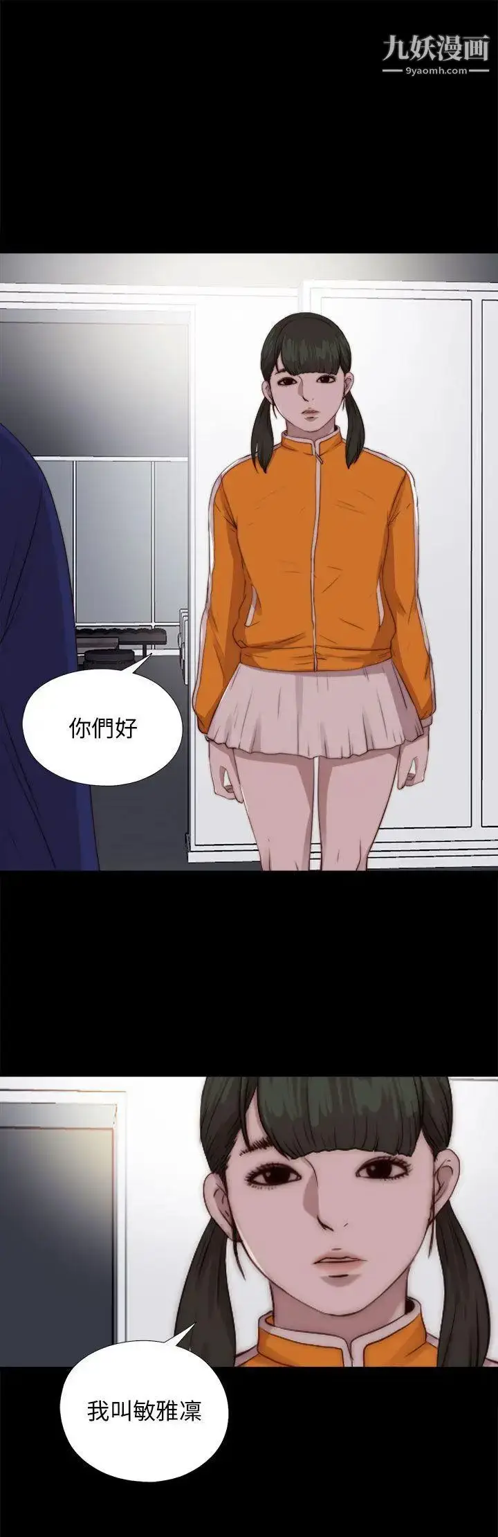 漫画《我的大叔邻家少女》第86话第2张图