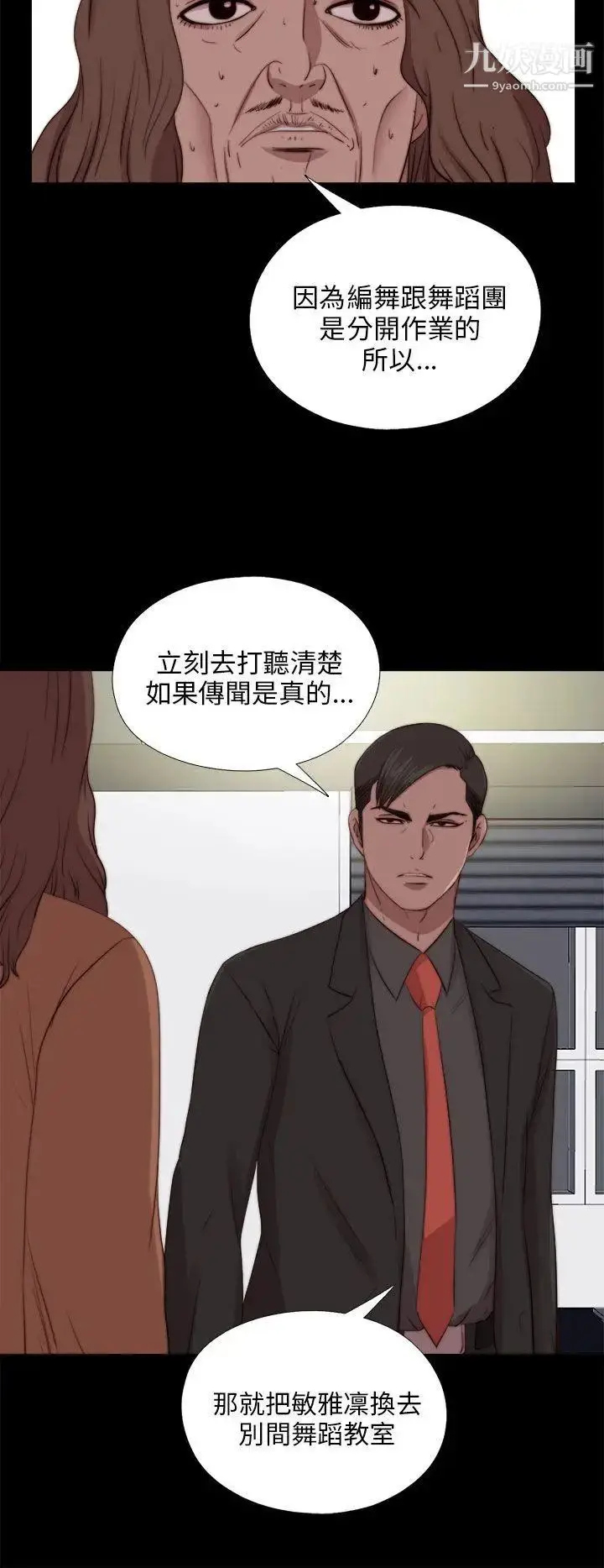 漫画《我的大叔邻家少女》第86话第20张图