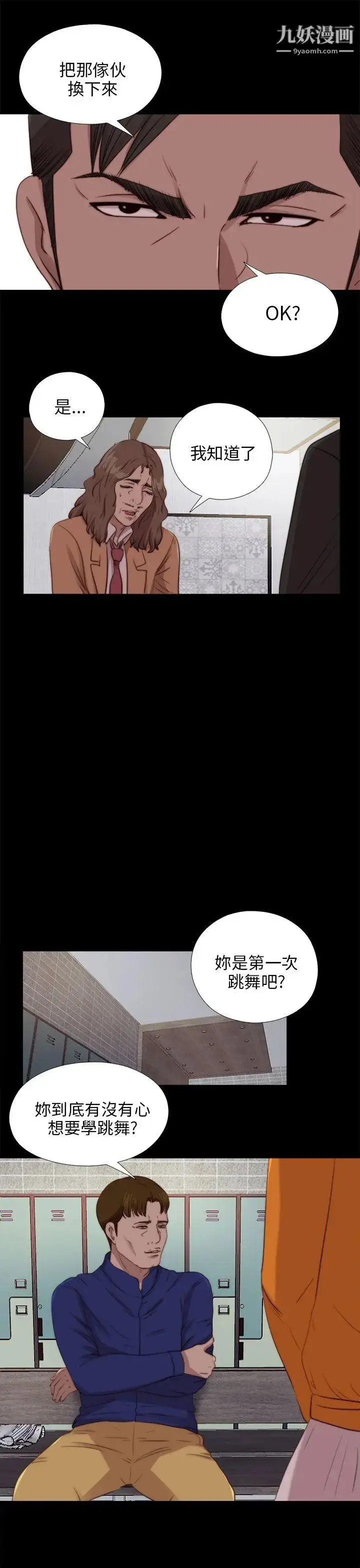漫画《我的大叔邻家少女》第86话第21张图