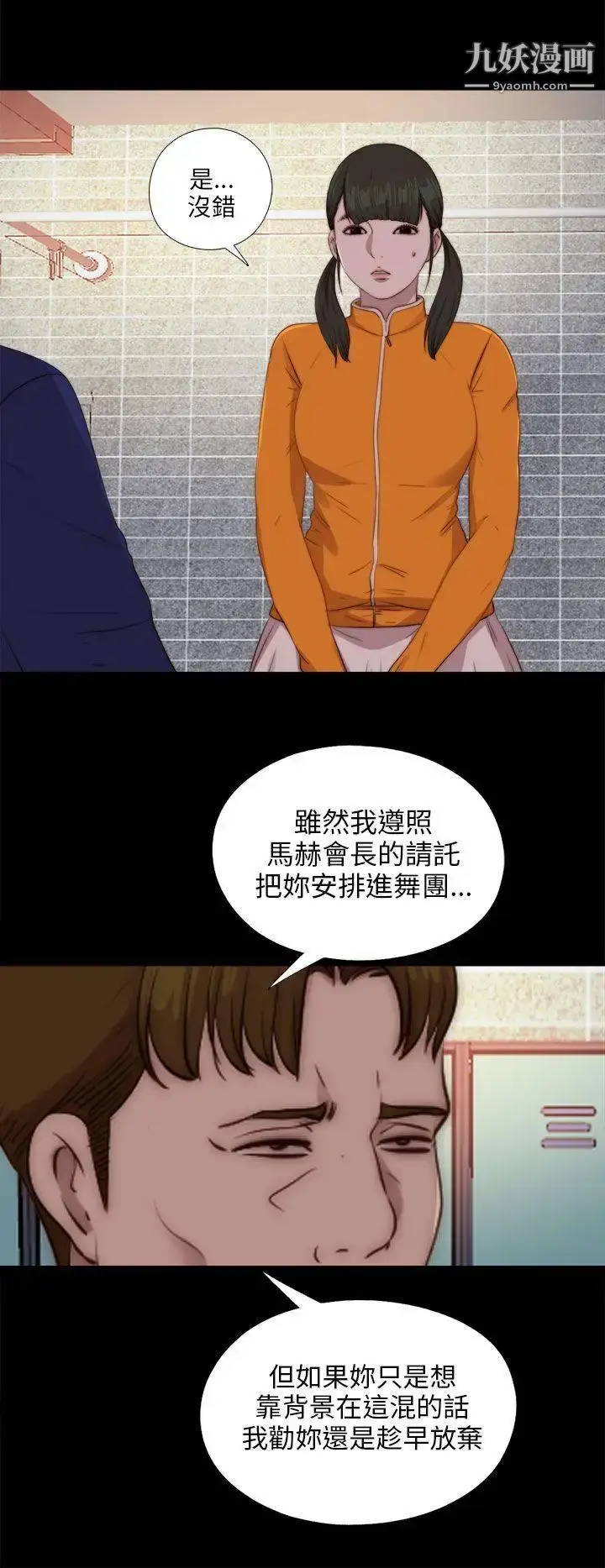 漫画《我的大叔邻家少女》第86话第22张图