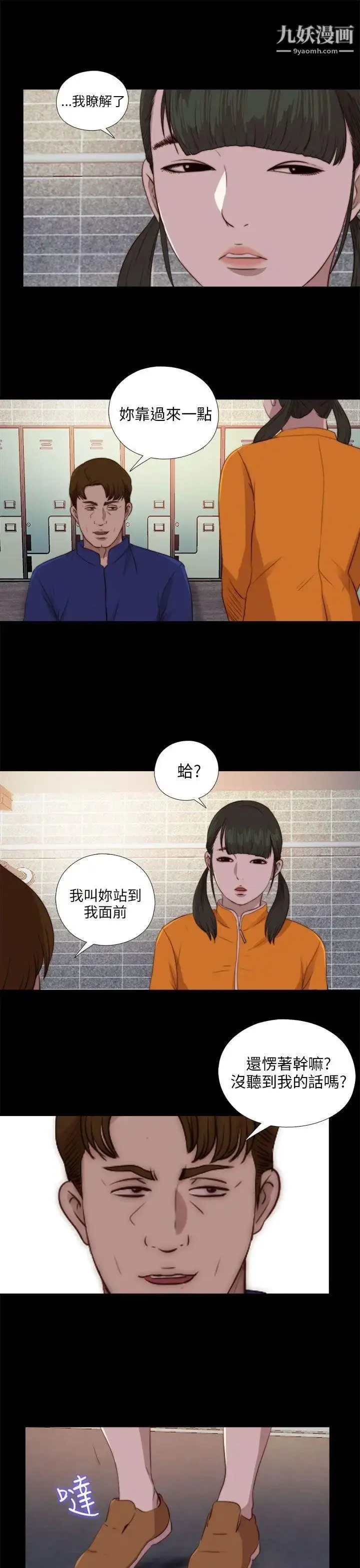 漫画《我的大叔邻家少女》第86话第23张图