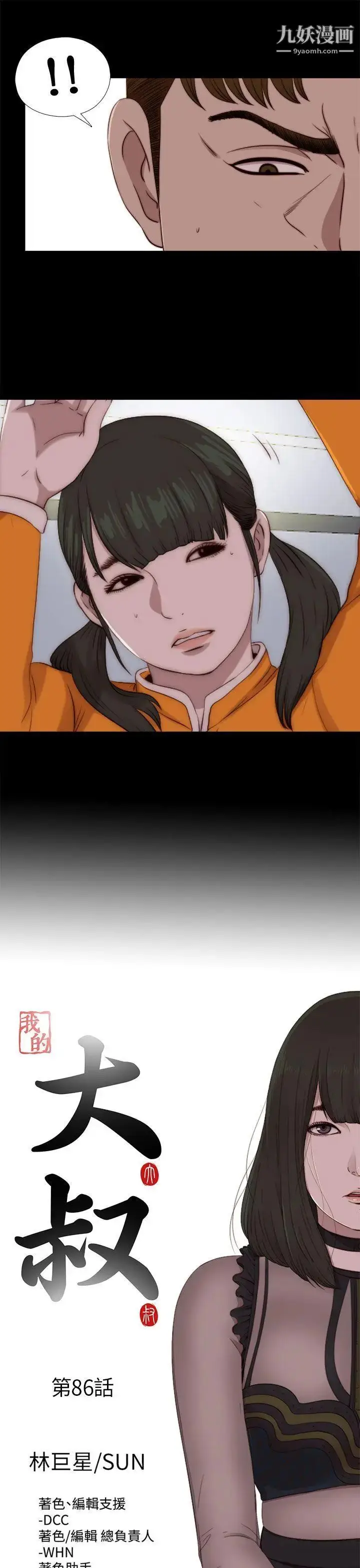 漫画《我的大叔邻家少女》第86话第5张图