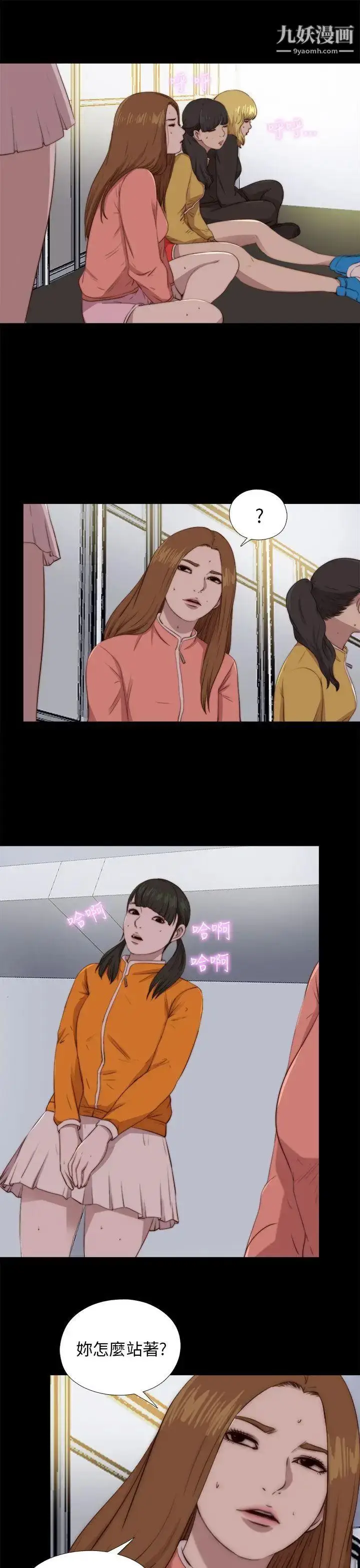 漫画《我的大叔邻家少女》第86话第7张图