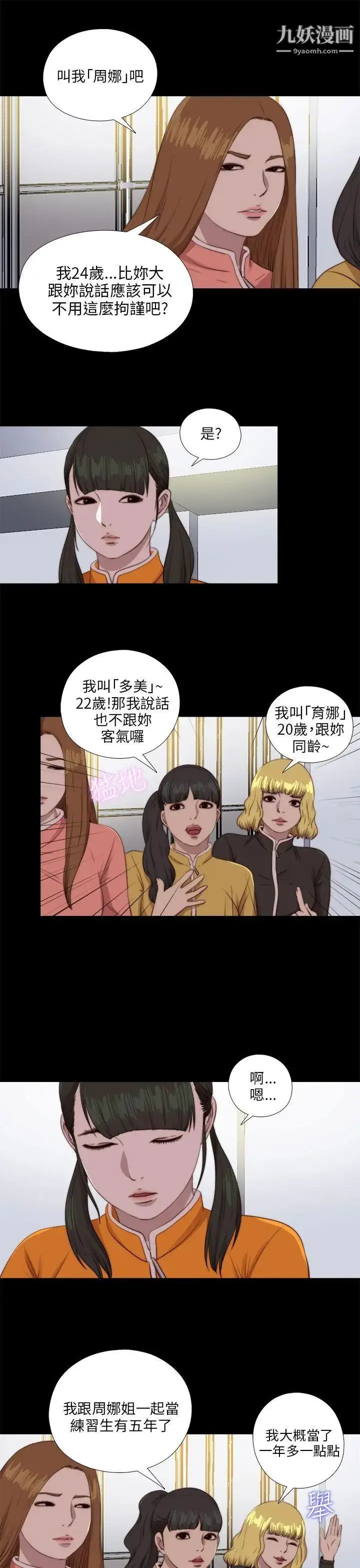 漫画《我的大叔邻家少女》第86话第9张图