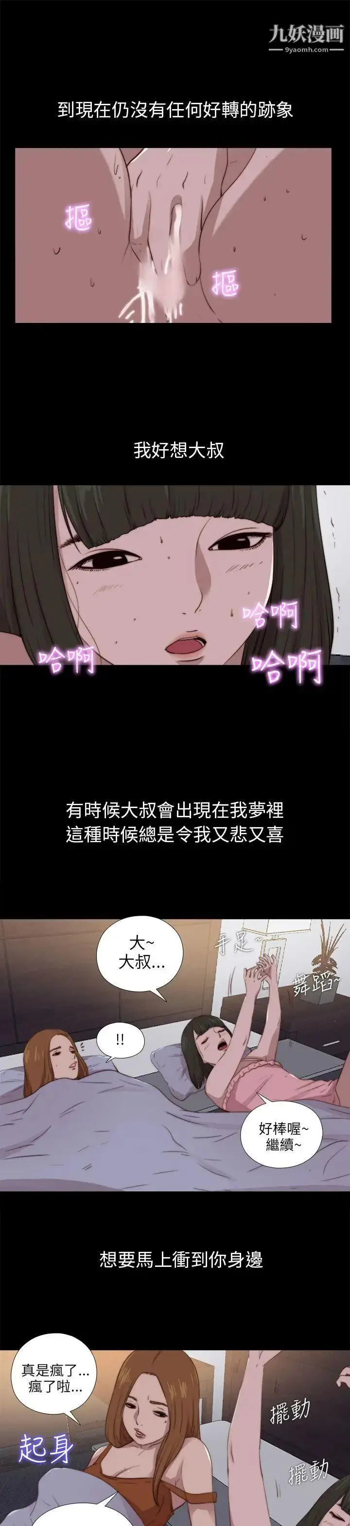 漫画《我的大叔邻家少女》第91话第11张图