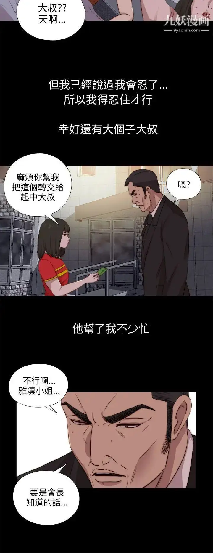 漫画《我的大叔邻家少女》第91话第12张图