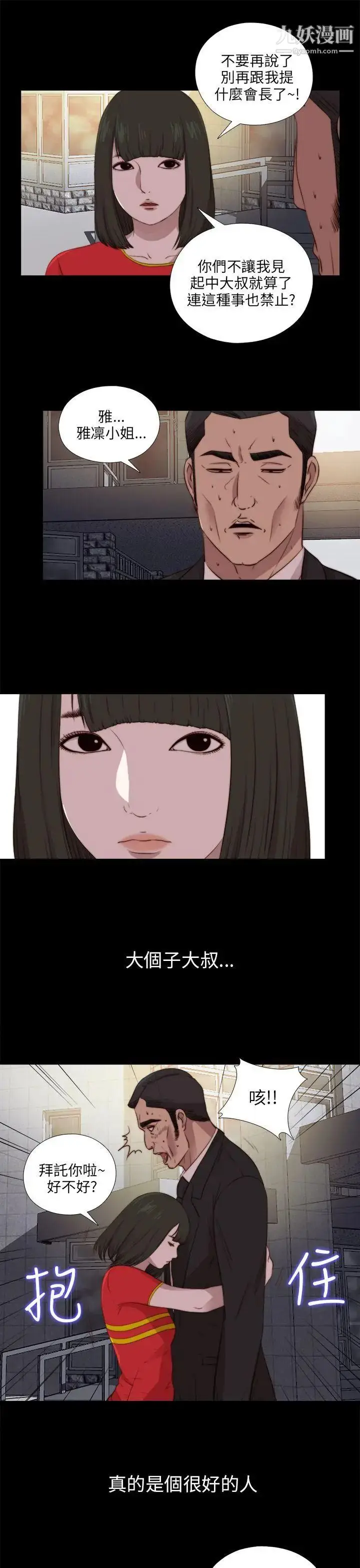 漫画《我的大叔邻家少女》第91话第13张图