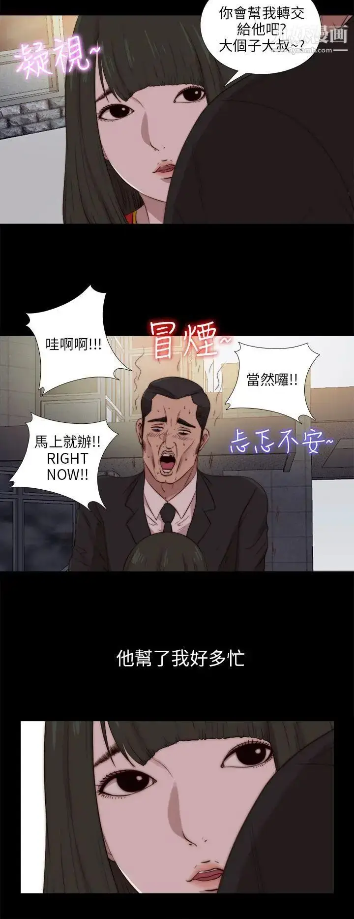 漫画《我的大叔邻家少女》第91话第14张图