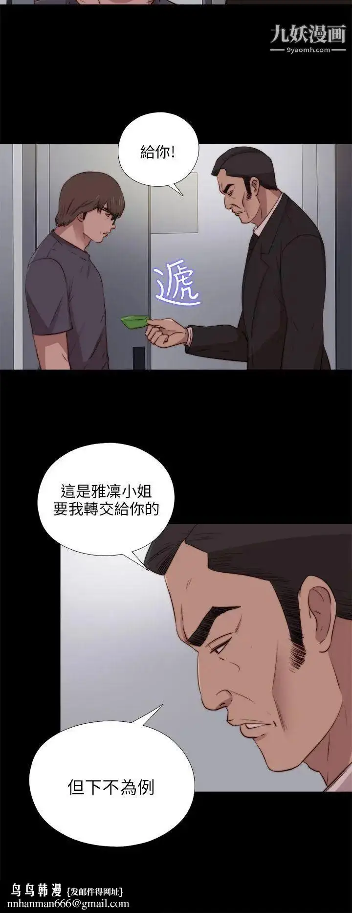 漫画《我的大叔邻家少女》第91话第16张图