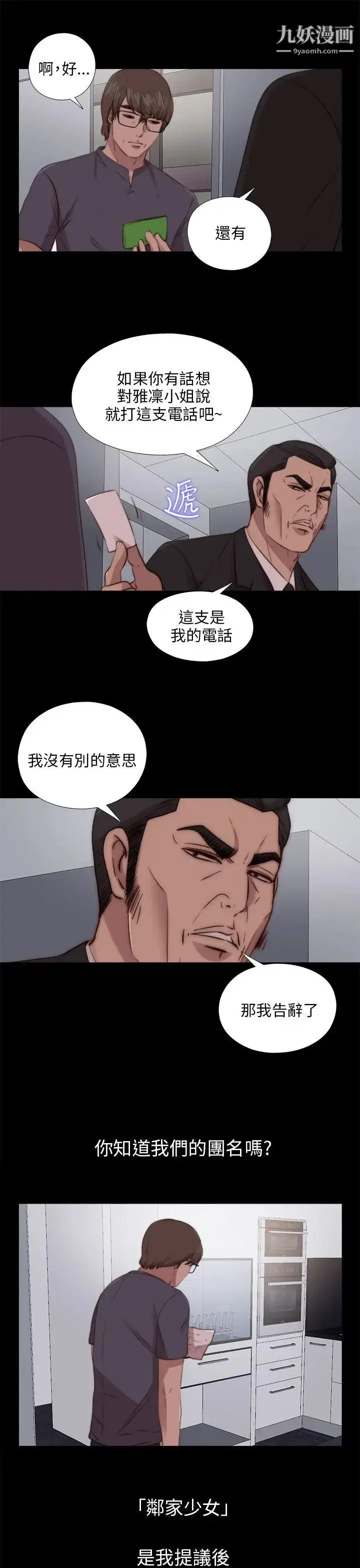 漫画《我的大叔邻家少女》第91话第17张图
