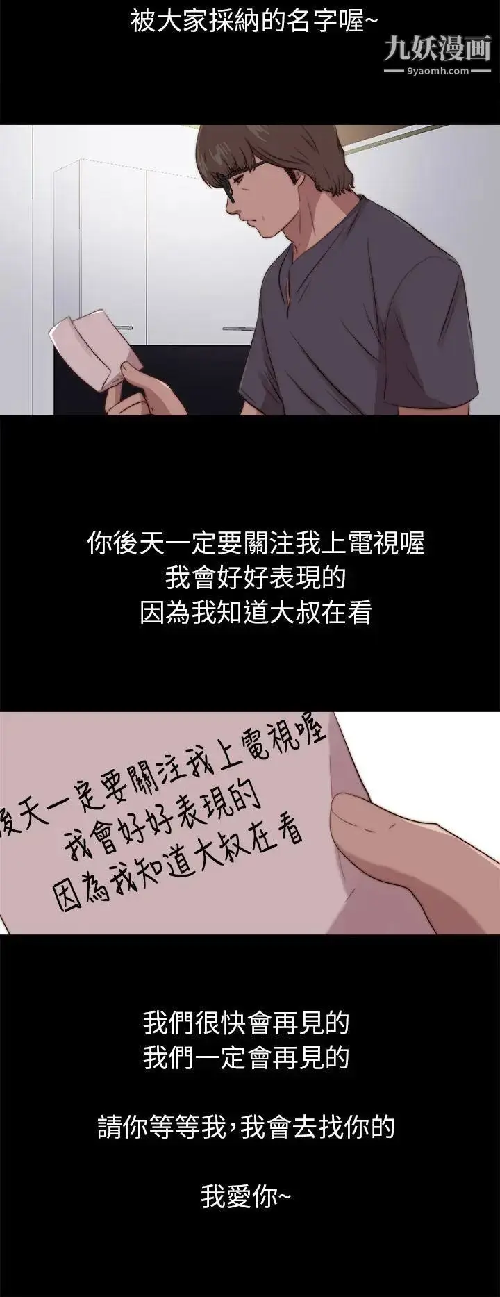 漫画《我的大叔邻家少女》第91话第18张图