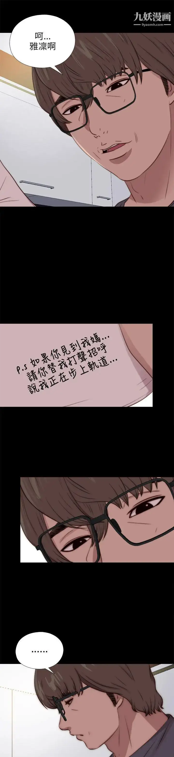 漫画《我的大叔邻家少女》第91话第19张图