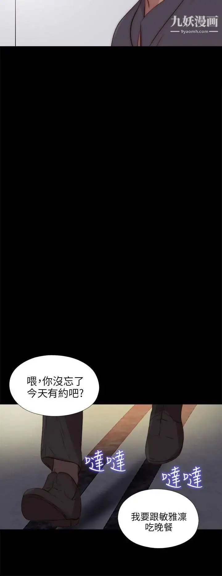 漫画《我的大叔邻家少女》第91话第20张图