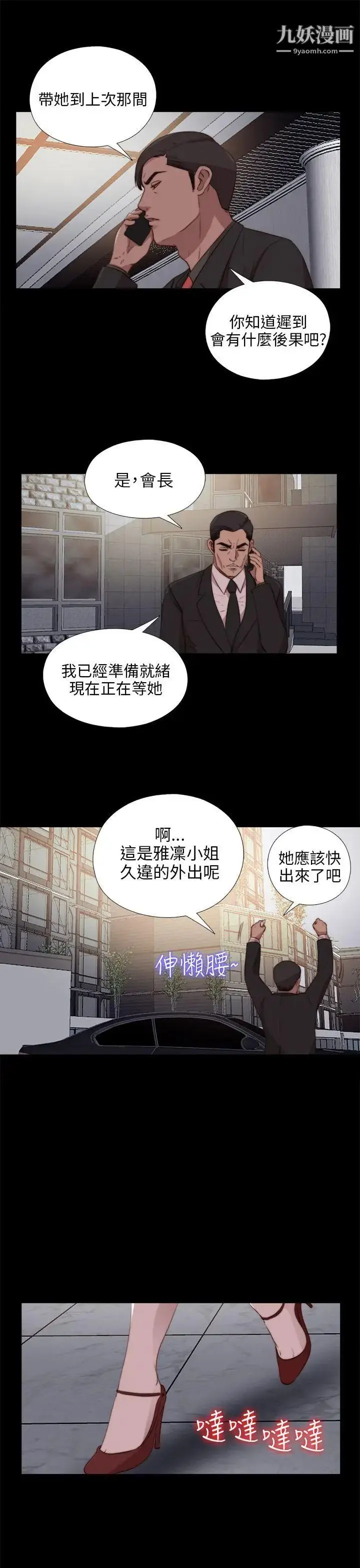 漫画《我的大叔邻家少女》第91话第21张图