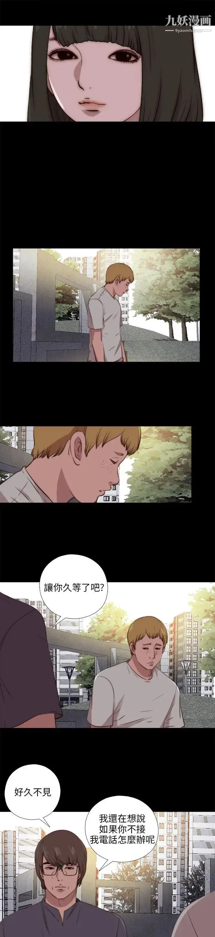 漫画《我的大叔邻家少女》第91话第23张图
