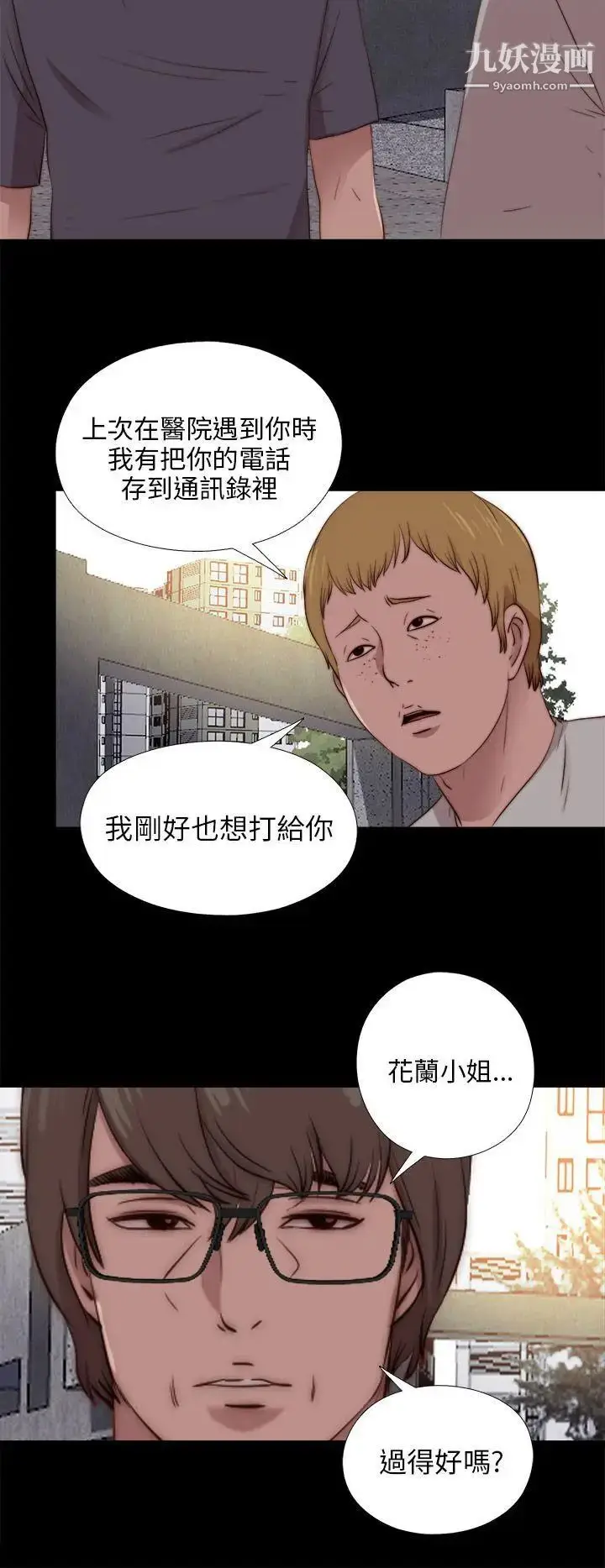 漫画《我的大叔邻家少女》第91话第24张图