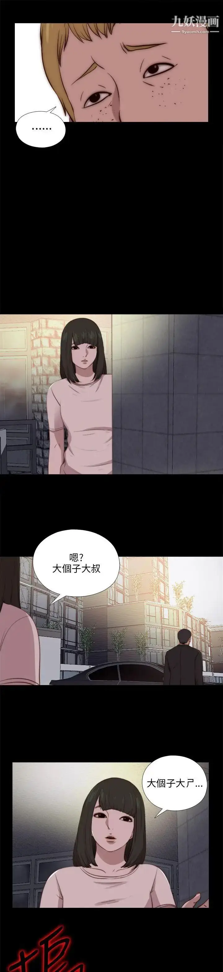 漫画《我的大叔邻家少女》第91话第25张图