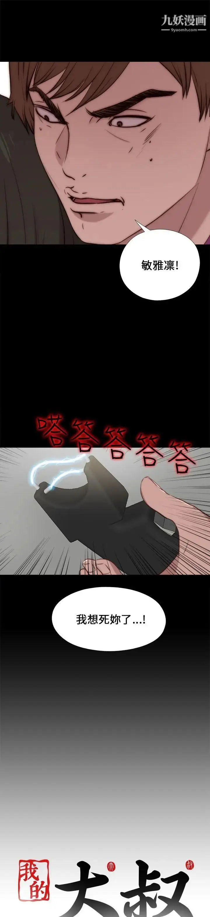 漫画《我的大叔邻家少女》第91话第27张图