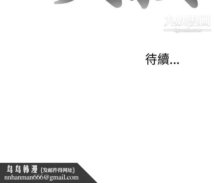 漫画《我的大叔邻家少女》第91话第28张图