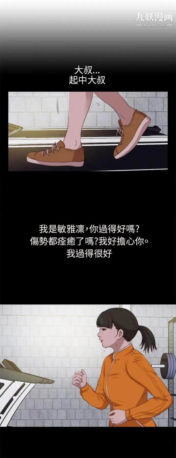 漫画《我的大叔邻家少女》第91话第6张图