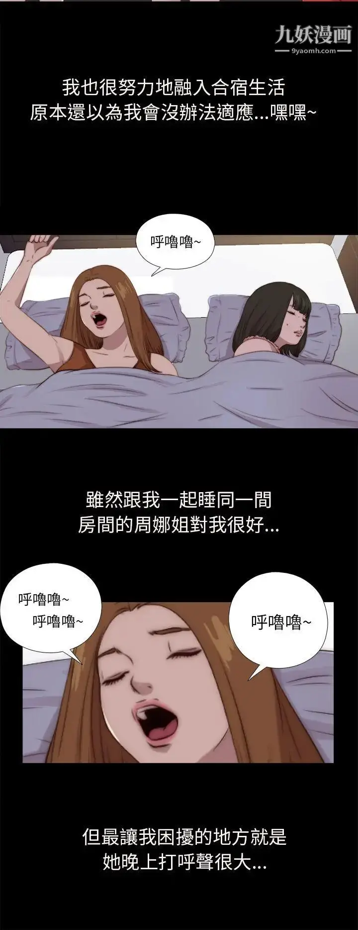 漫画《我的大叔邻家少女》第91话第8张图