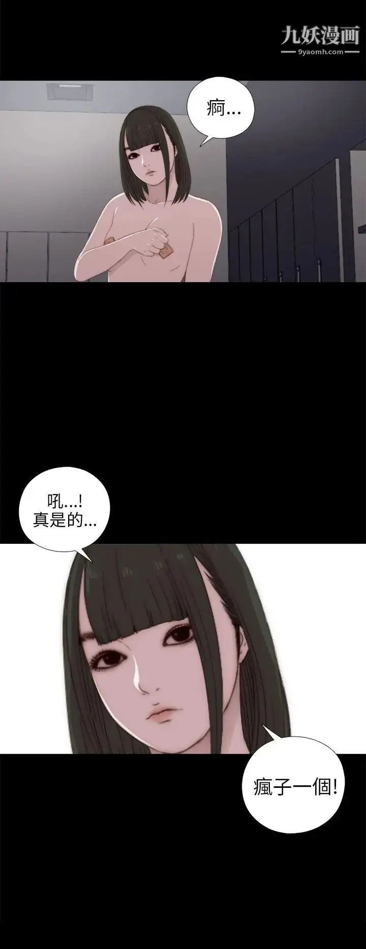 漫画《我的大叔邻家少女》第24话第18张图