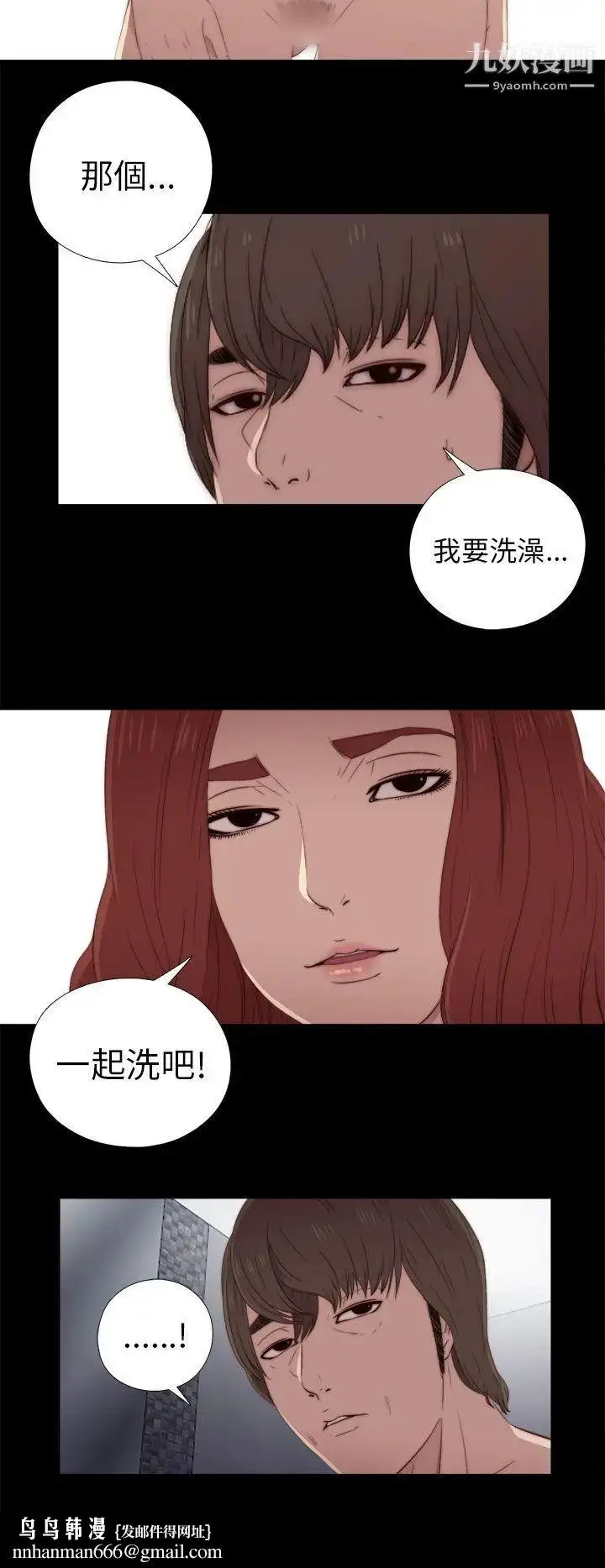 漫画《我的大叔邻家少女》第24话第20张图