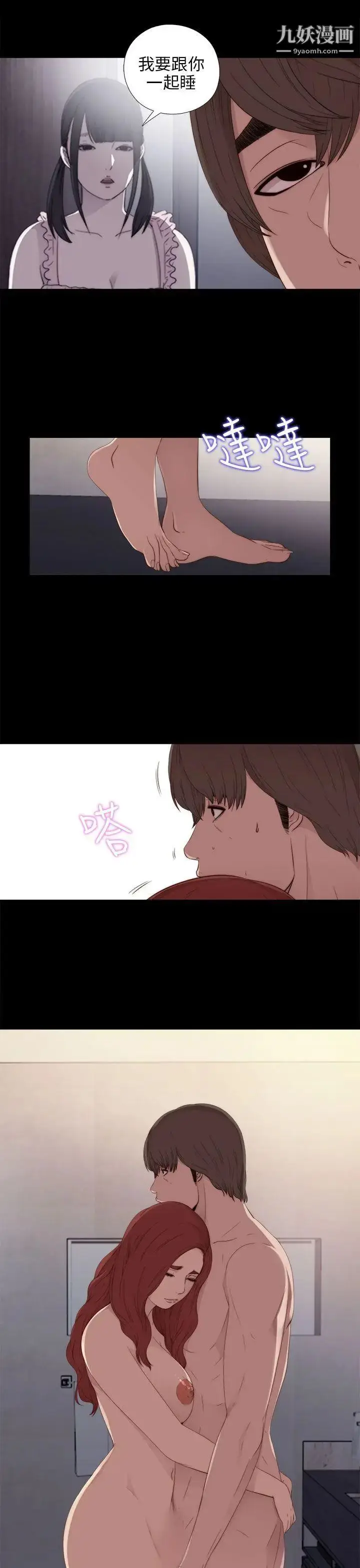 漫画《我的大叔邻家少女》第24话第21张图