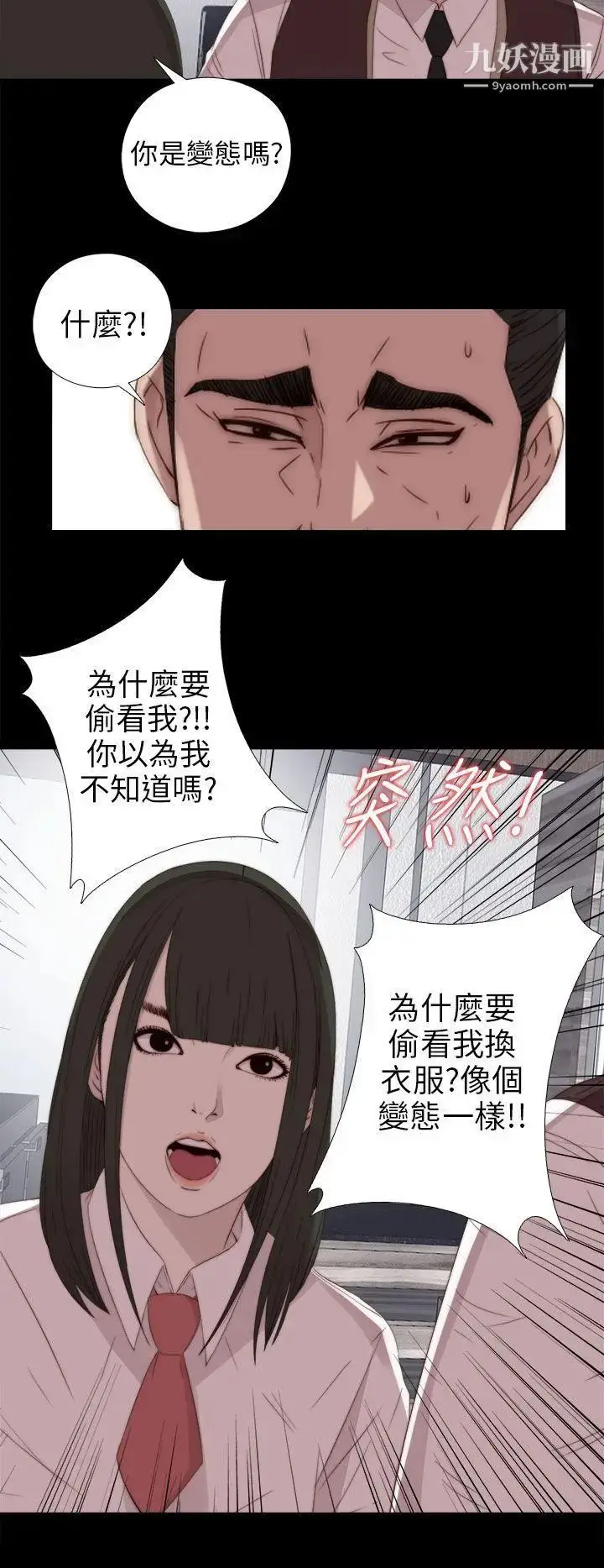漫画《我的大叔邻家少女》第24话第28张图