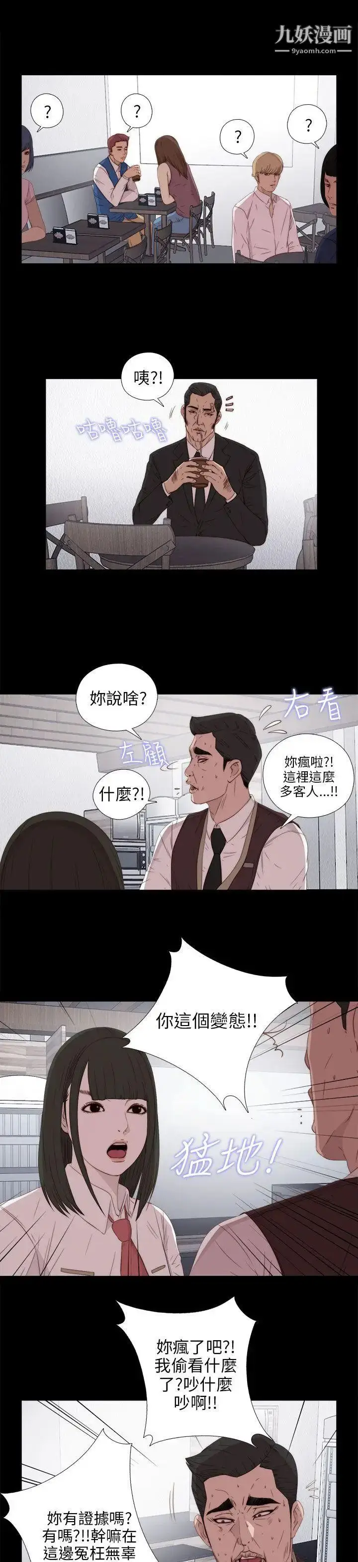 漫画《我的大叔邻家少女》第24话第29张图