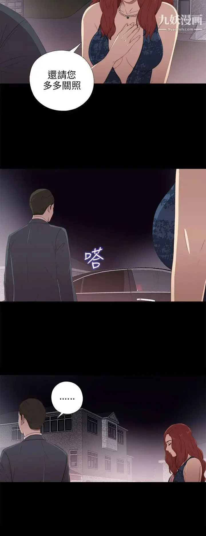 漫画《我的大叔邻家少女》第24话第6张图