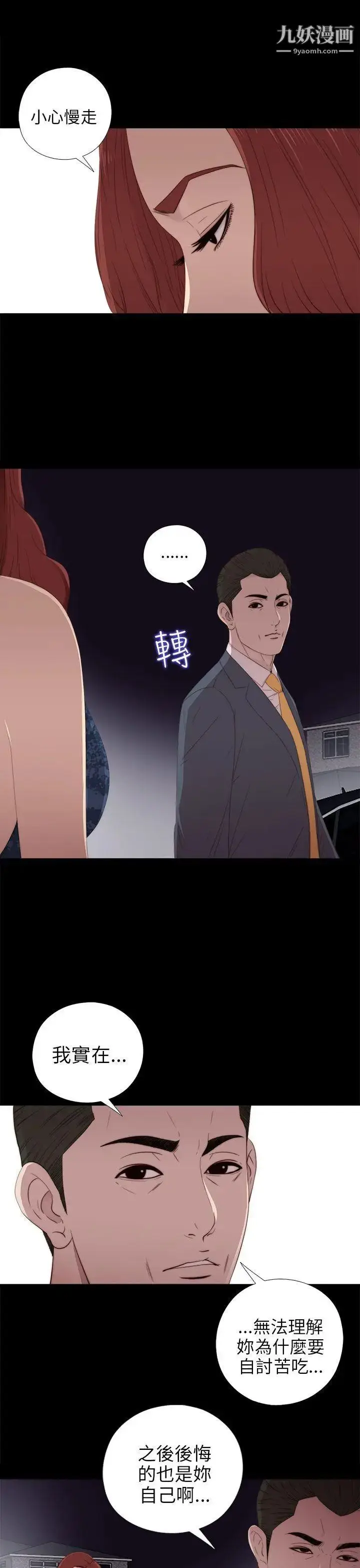漫画《我的大叔邻家少女》第24话第7张图