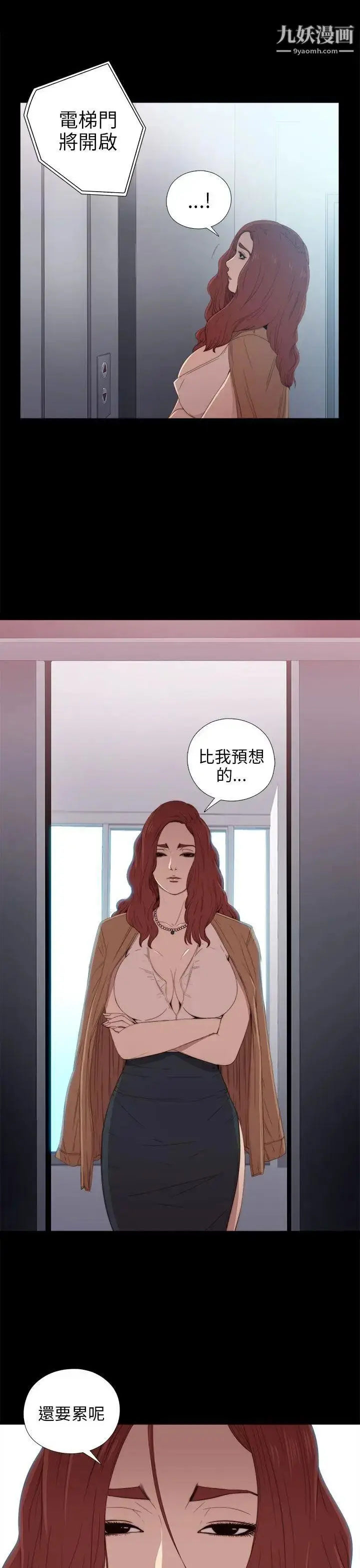 漫画《我的大叔邻家少女》第24话第9张图