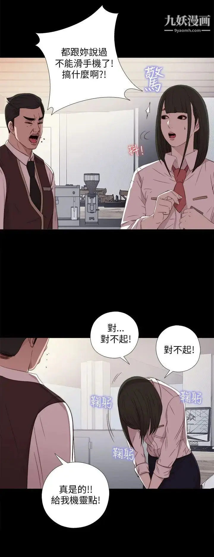 漫画《我的大叔邻家少女》第20话第10张图