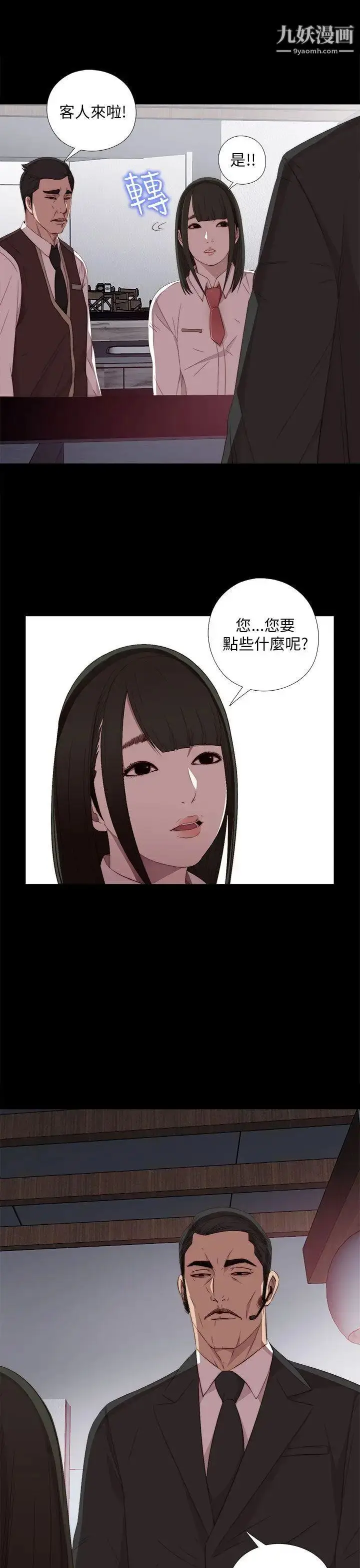漫画《我的大叔邻家少女》第20话第11张图