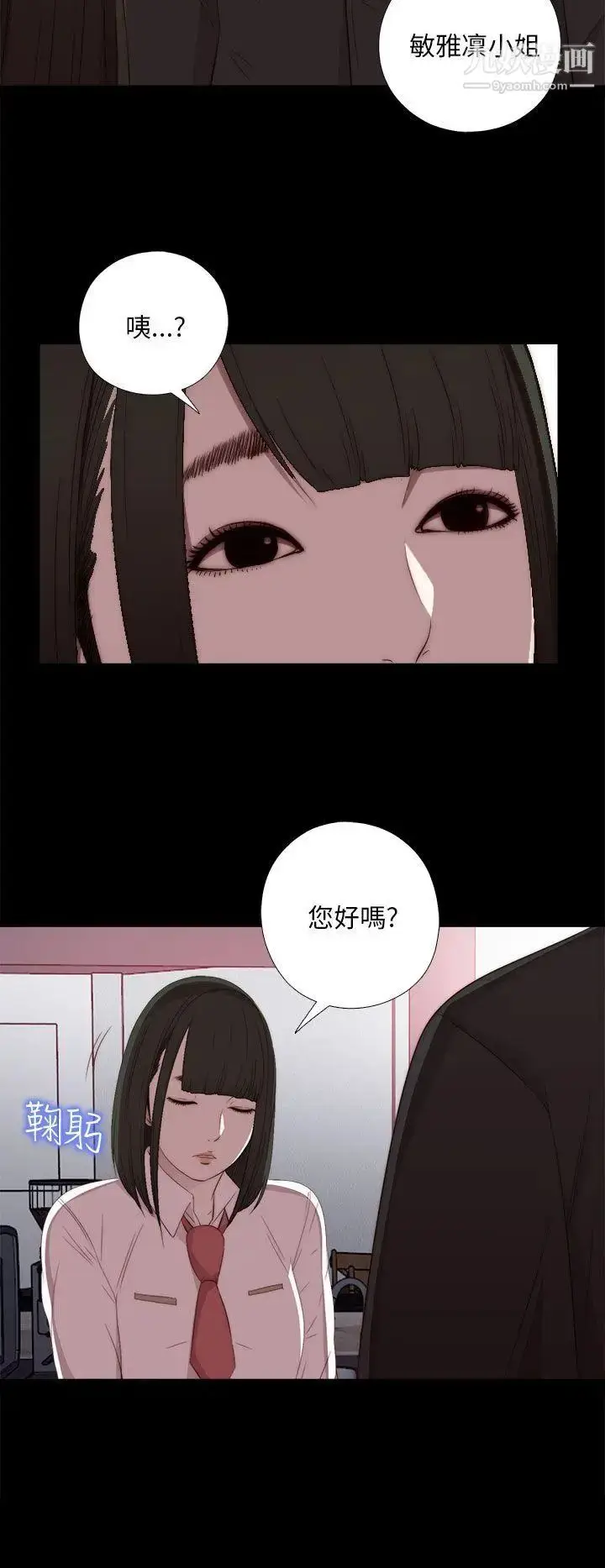 漫画《我的大叔邻家少女》第20话第12张图