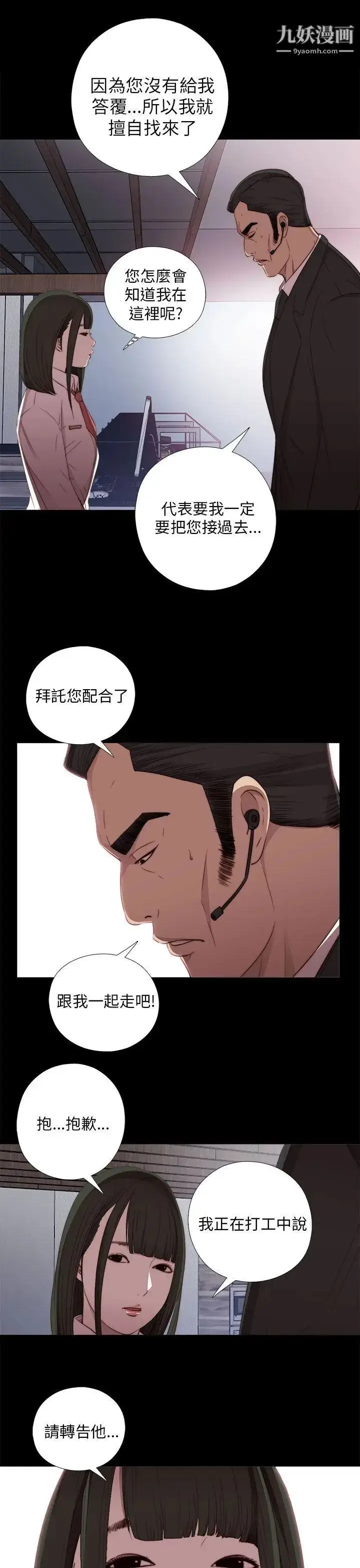 漫画《我的大叔邻家少女》第20话第13张图