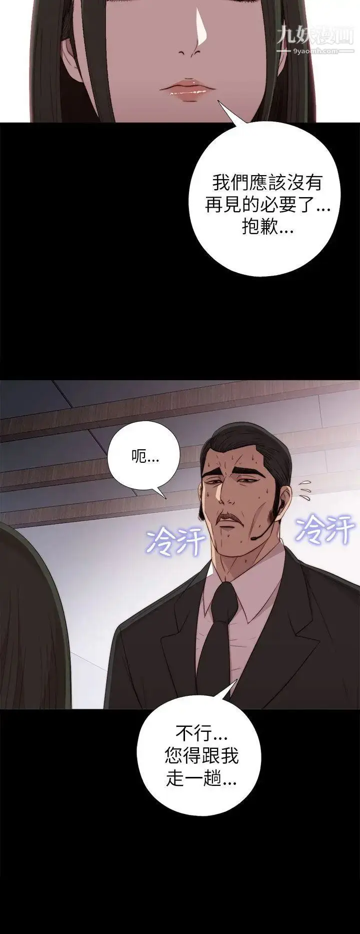 漫画《我的大叔邻家少女》第20话第14张图