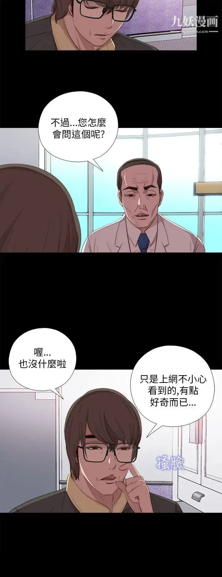 漫画《我的大叔邻家少女》第20话第2张图