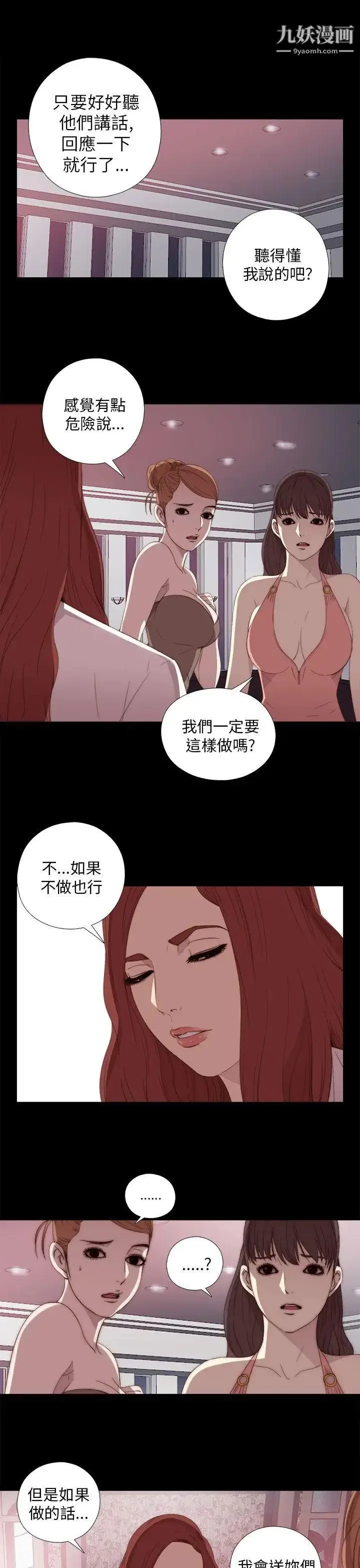 漫画《我的大叔邻家少女》第20话第21张图