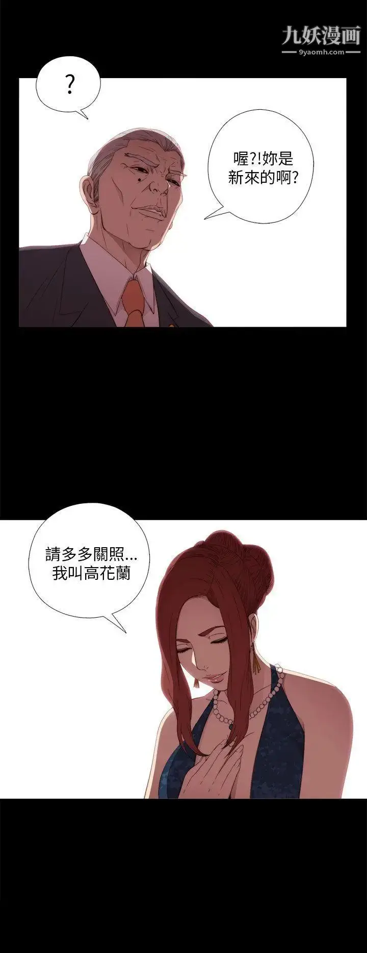 漫画《我的大叔邻家少女》第20话第28张图
